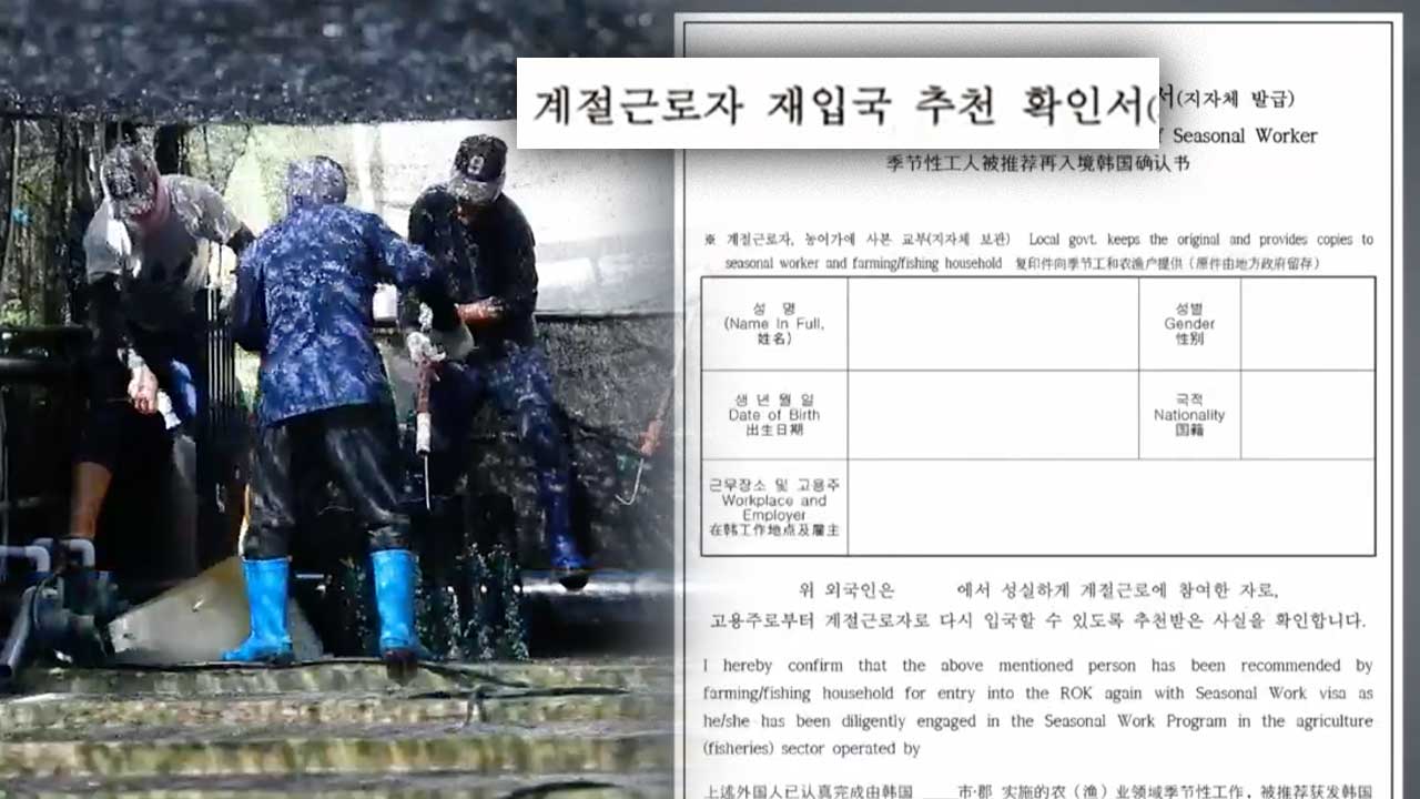 [탐사K] “집 짓기 위해 참는다”…재입국 추천서도 ‘족쇄’