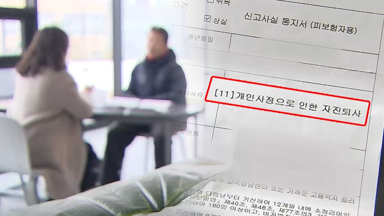 일하다 다쳤는데…하루 만에 사직 처리