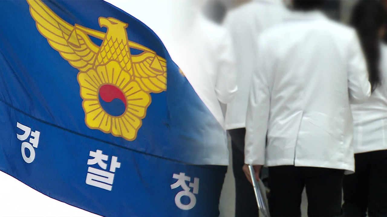 경찰 “진료 복귀 방해 행위 엄정 대응”
