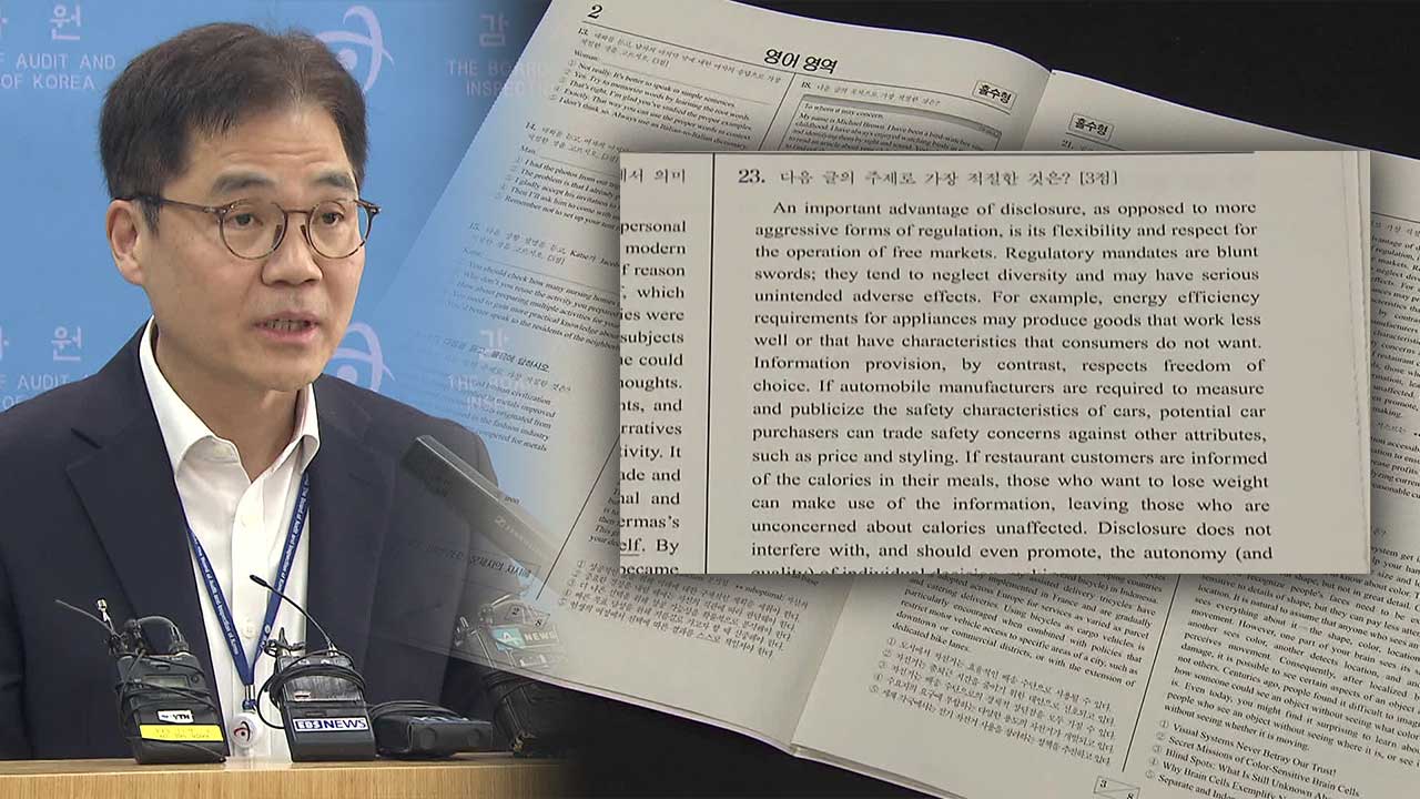 ‘논란의 수능 23번’…“평가원 사전 검증 못하고 사후 이의 제기는 뭉개”