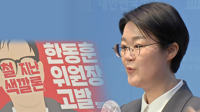 [총선] 진보당, 한동훈 '허위사실 공표 혐의' 고발…"종북·간첩 허위 비방” | 인스티즈