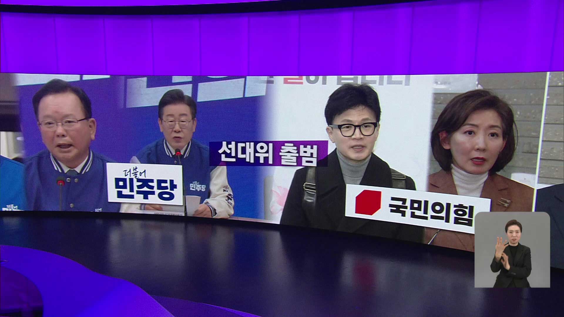 [오늘의 W] 선대위 출범 외