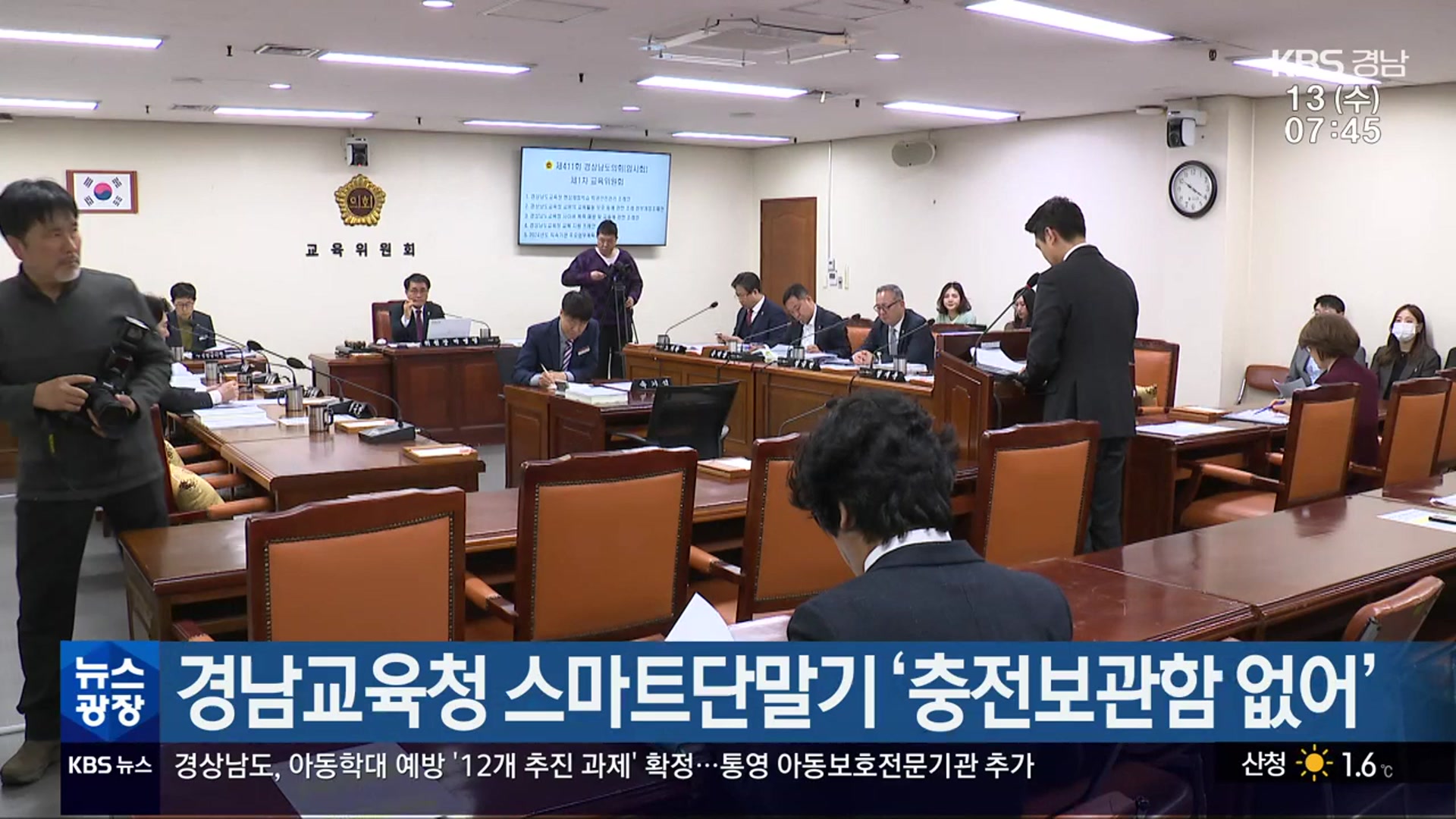 경남교육청 스마트단말기 ‘충전보관함 없어’