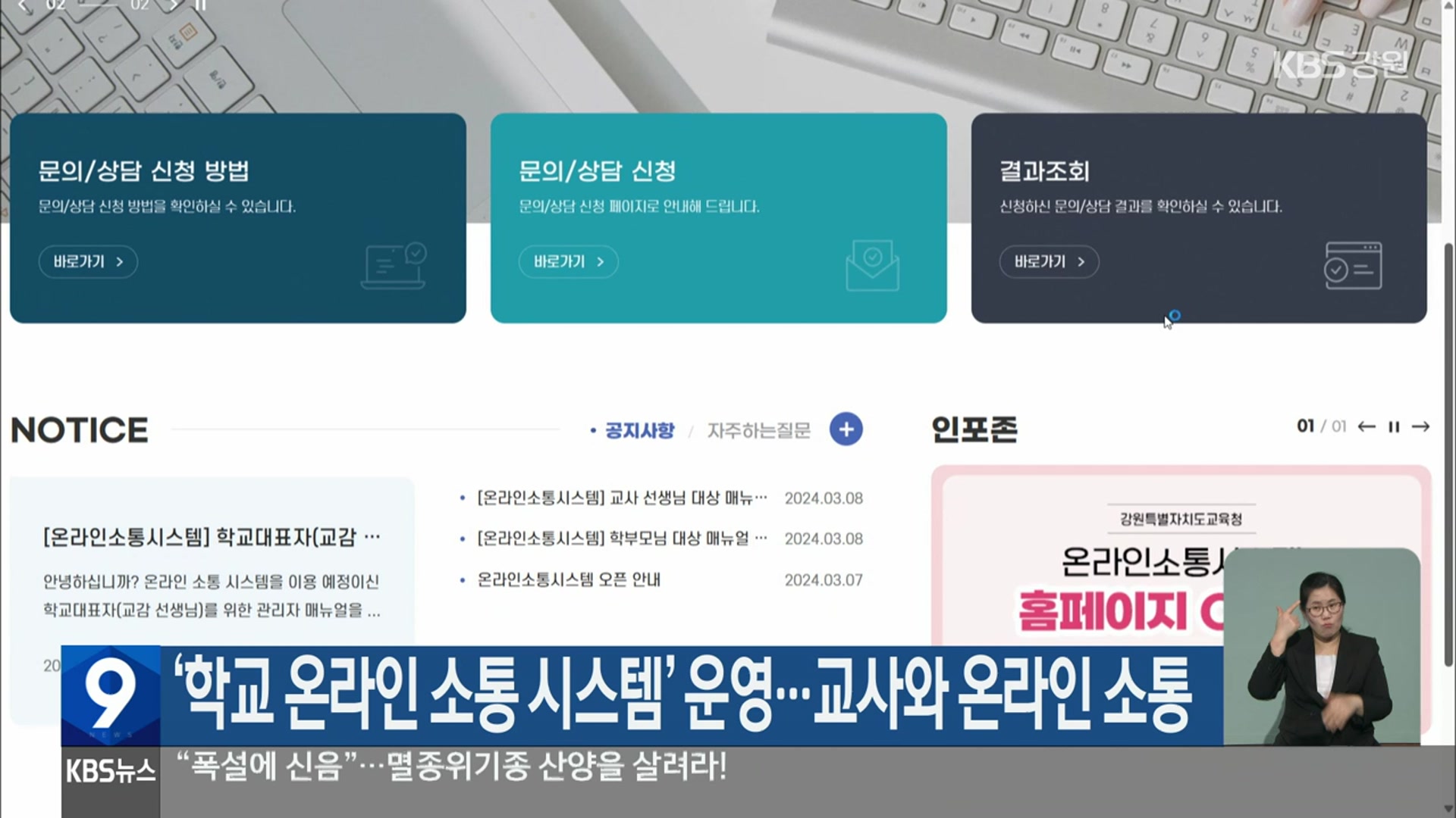 ‘학교 온라인 소통 시스템’ 운영…교사와 온라인 소통