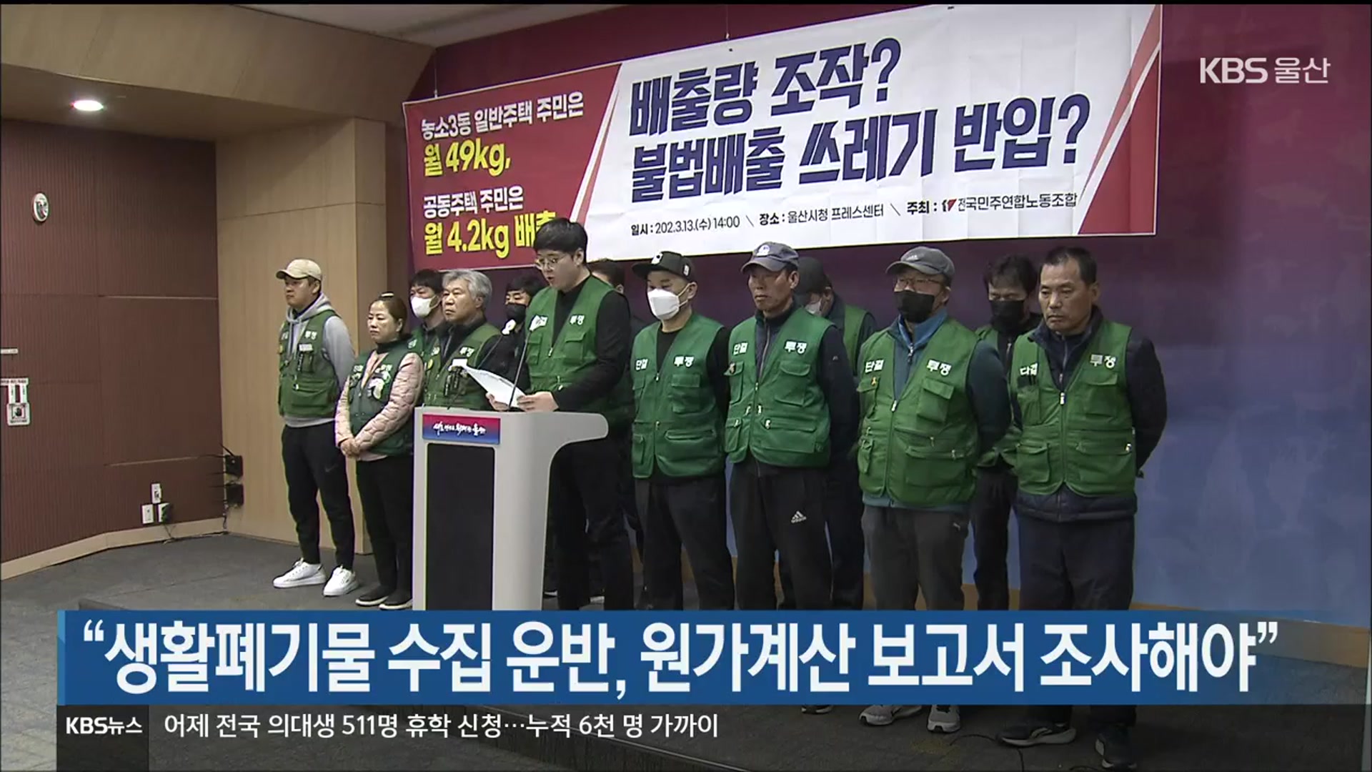 “생활폐기물 수집 운반, 원가계산 보고서 조사해야”