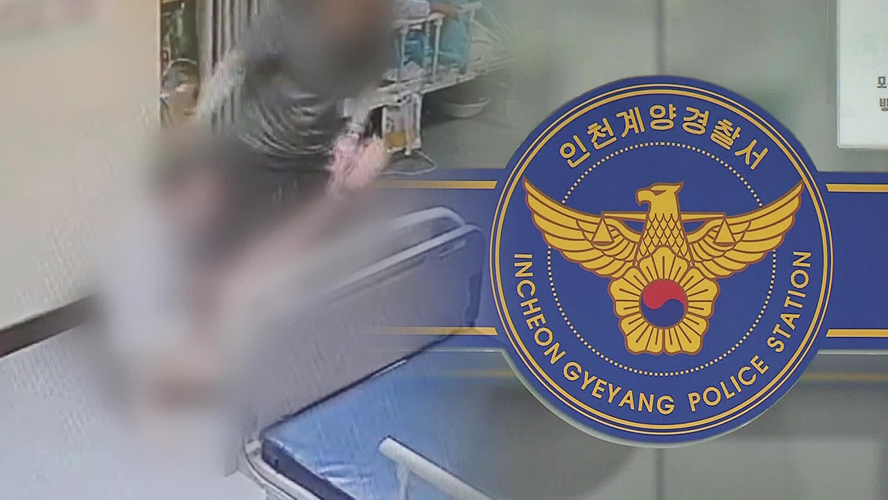 ‘환자 폭행’ 요양병원 간병인들 검찰 송치