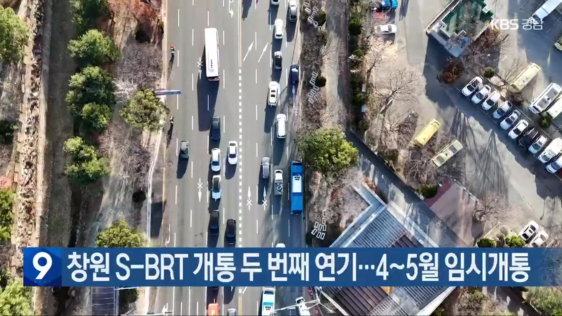 창원 S-BRT 개통 두 번째 연기…4~5월 임시개통