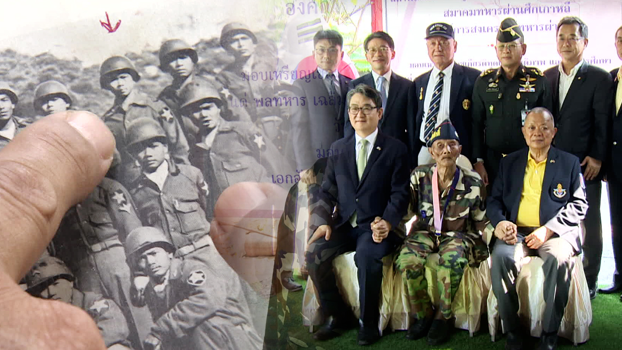 70년 만에 확인된 한국전 참전 용사…“한국과 태국은 가족”