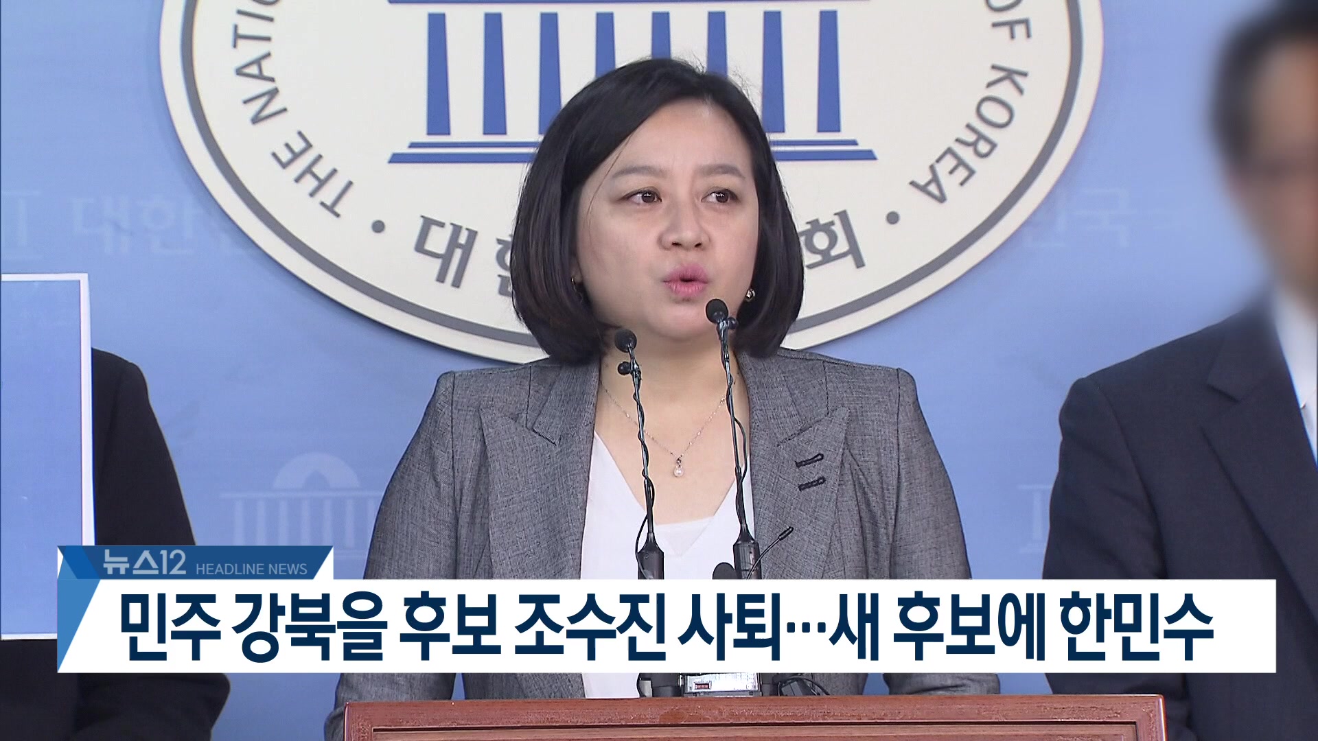 [뉴스12 헤드라인]