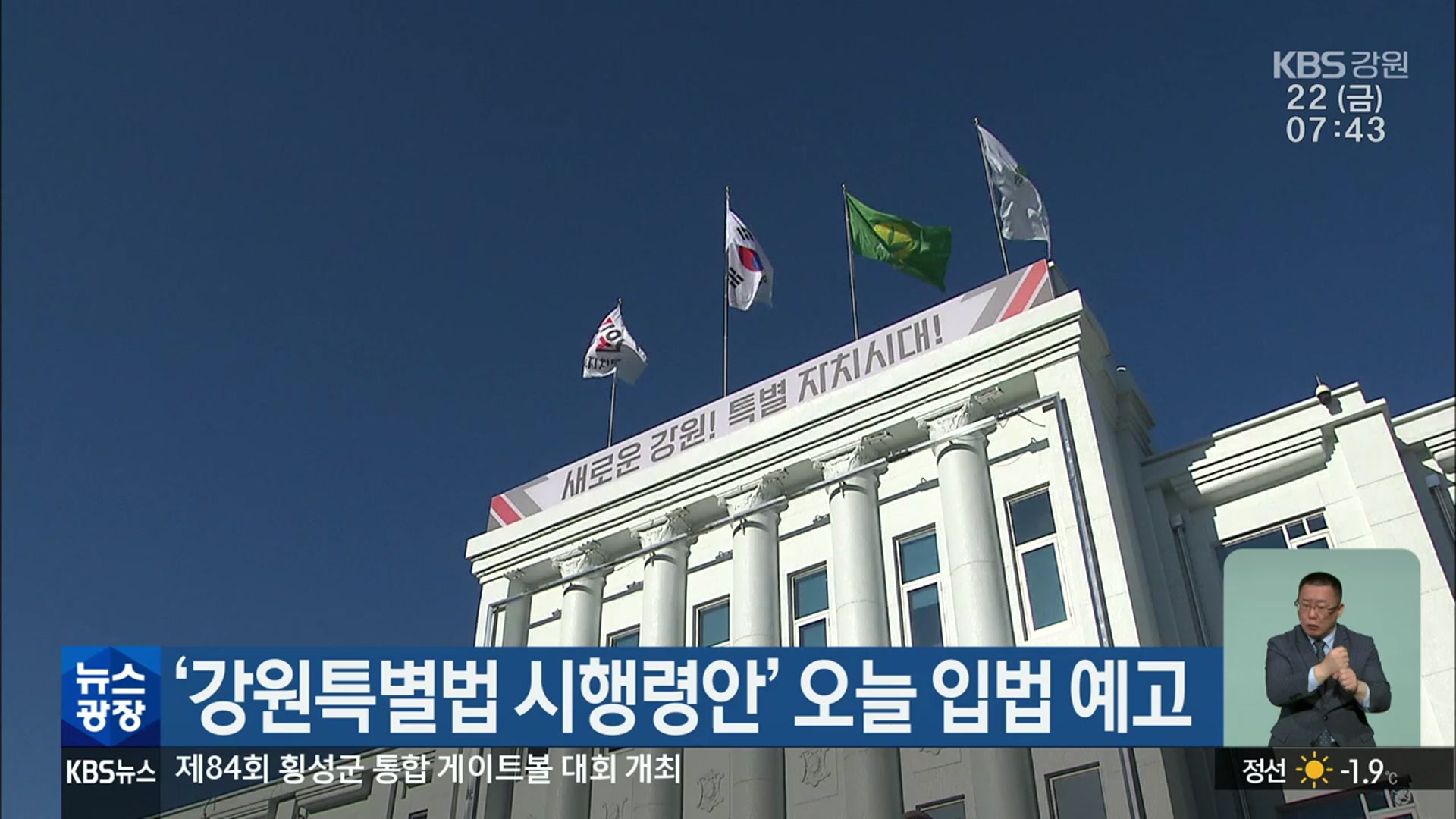 ‘강원특별법 시행령안’ 오늘 입법 예고
