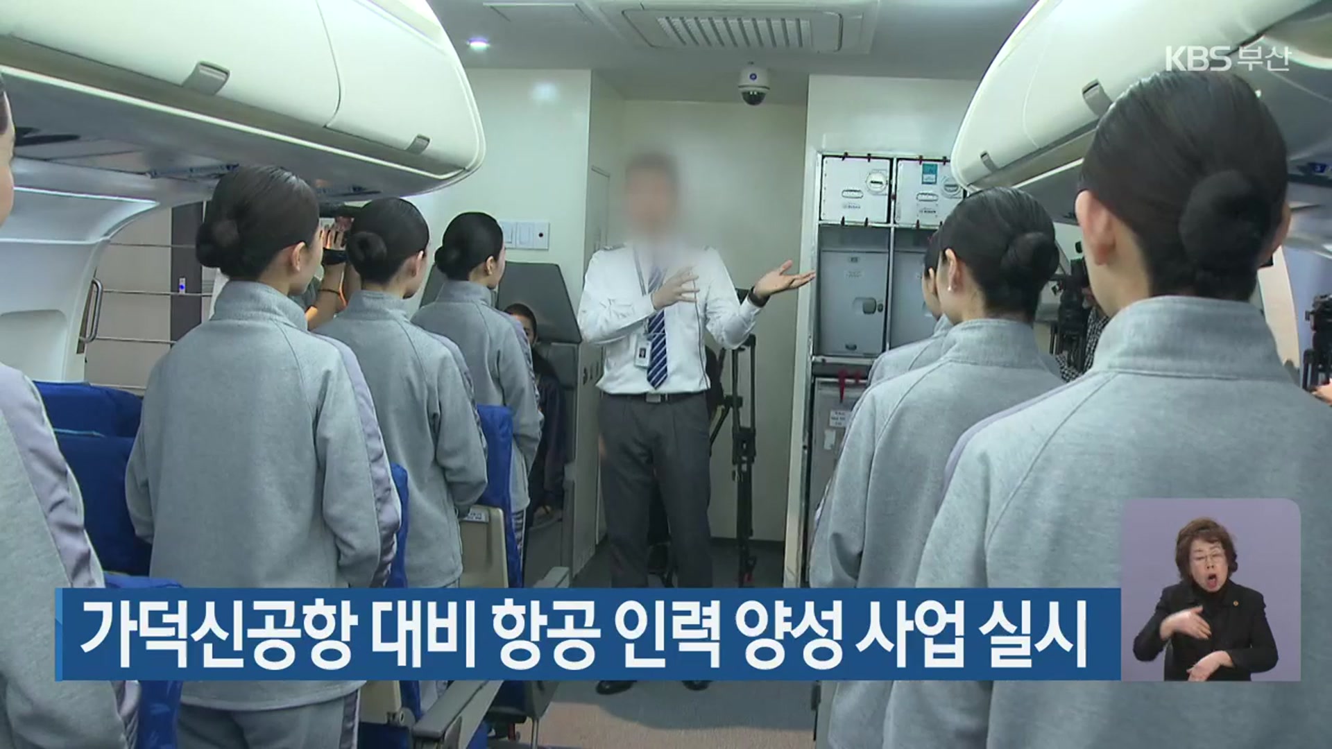 가덕신공항 대비 항공 인력 양성 사업 실시