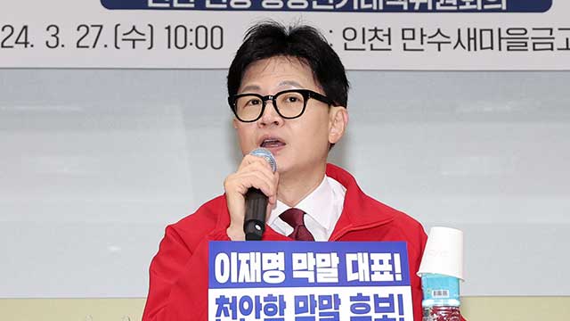 [총선] 국민의힘 “중국에서 더 사랑받는 이재명, 중국 대변인인가?”