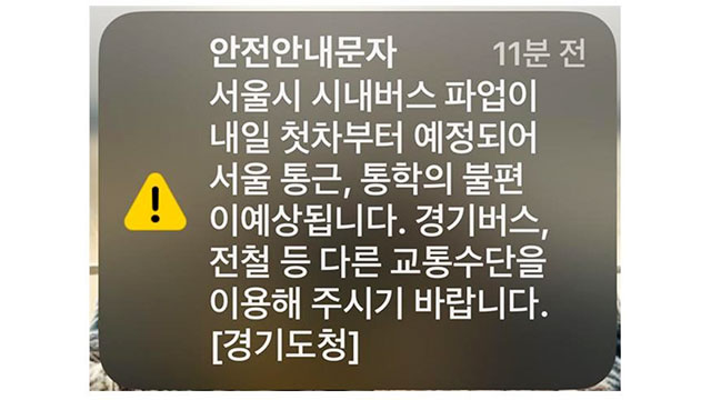 ‘서울 버스 파업’ 경기도청 안전문자에 서울시 즉시 반박 “파업 여부 미정”