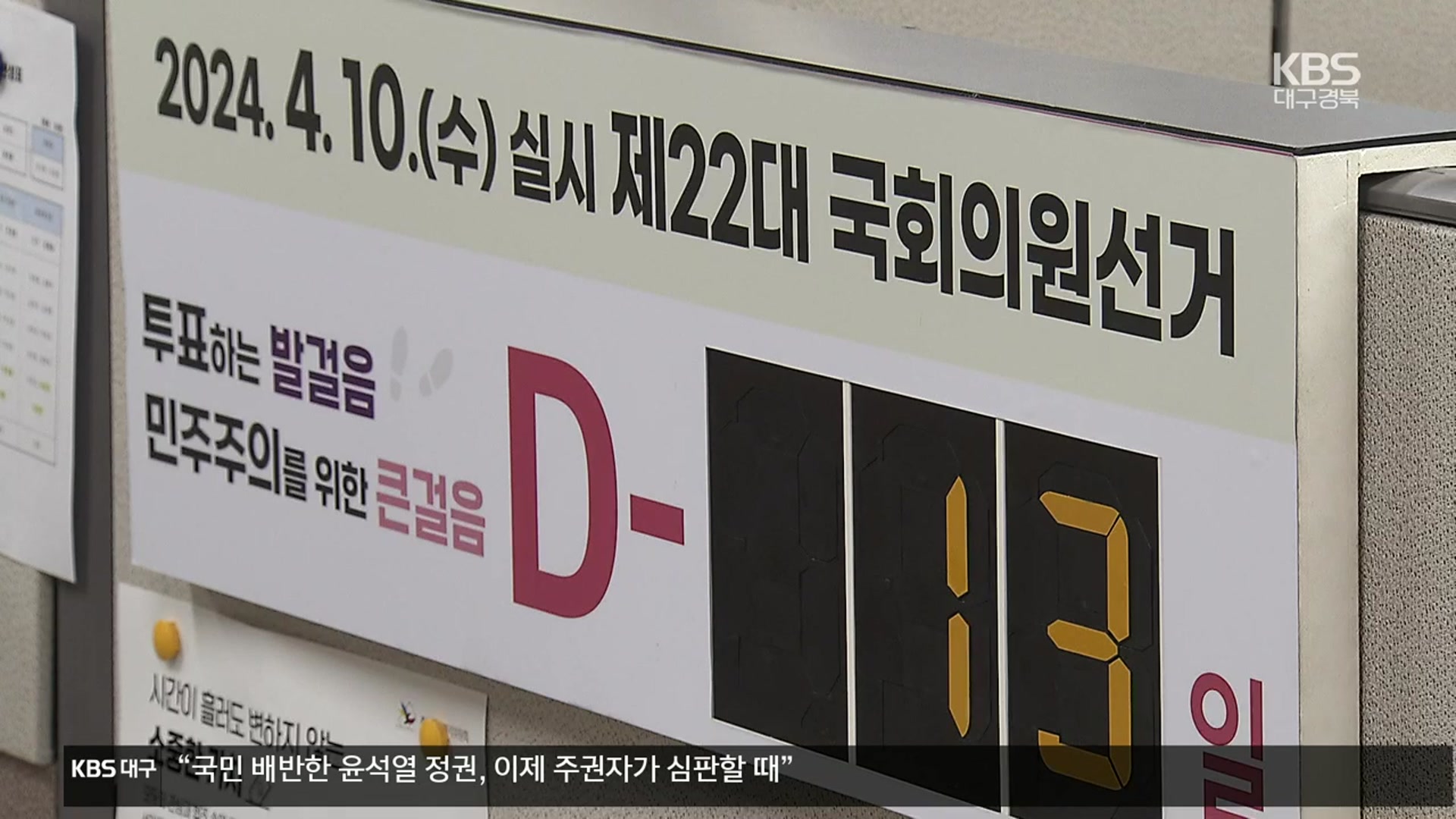 4·10 총선 공식 선거운동 시작…주의 사항은?