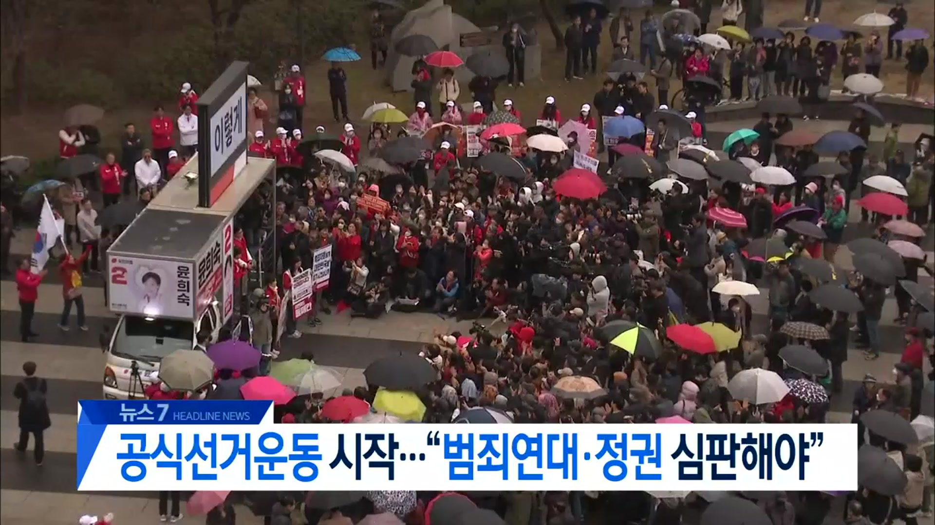 [뉴스7 대전·세종·충남 헤드라인]
