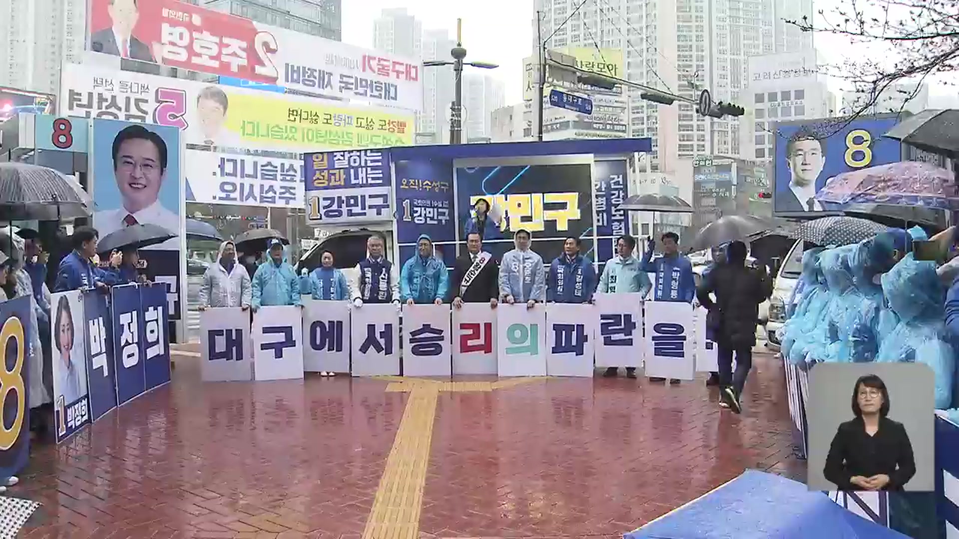 [총선] ‘불모지서 싹 틔운다’ 대구 민주진보연합 출정식