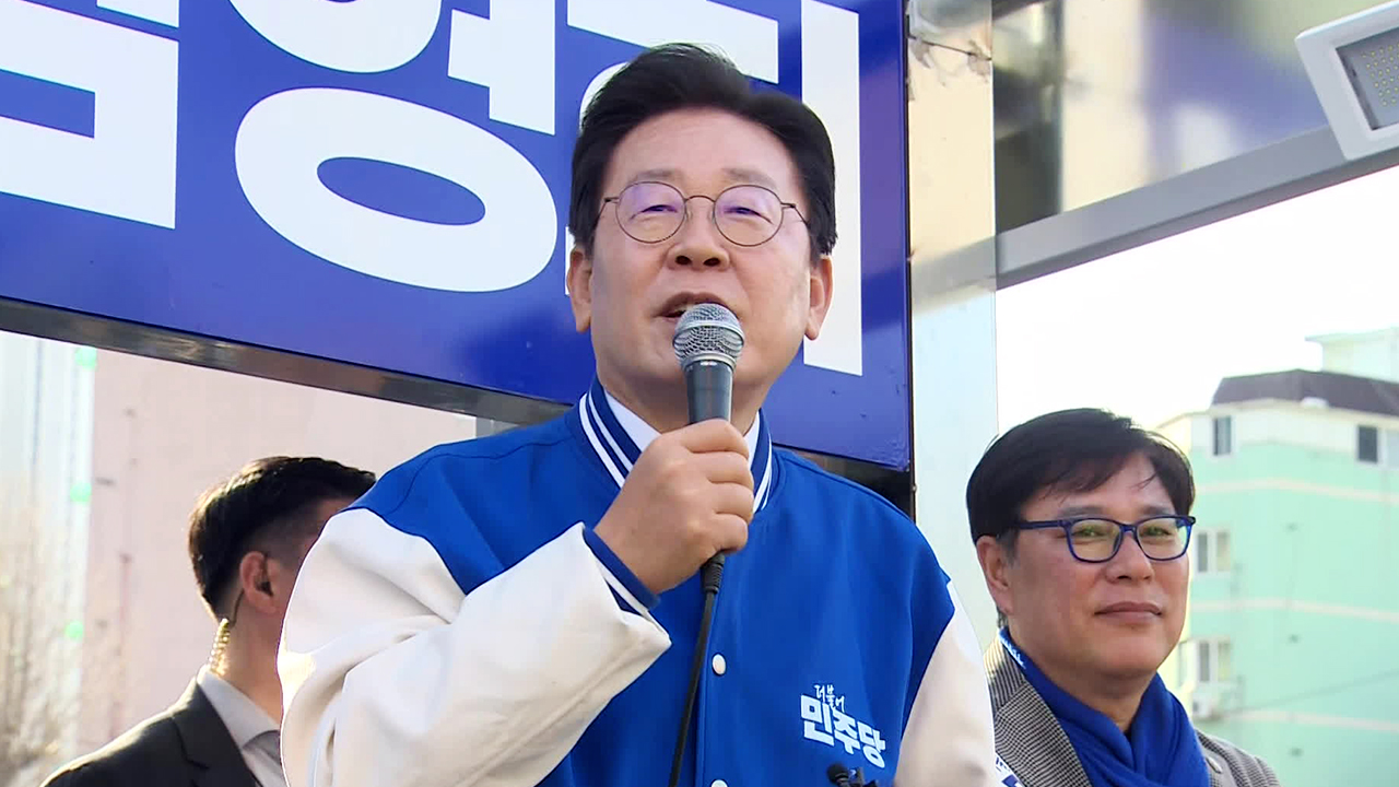 [총선] 이재명, 인천 유세 “민주당 단독 과반 해야”…‘사전투표’ 독려