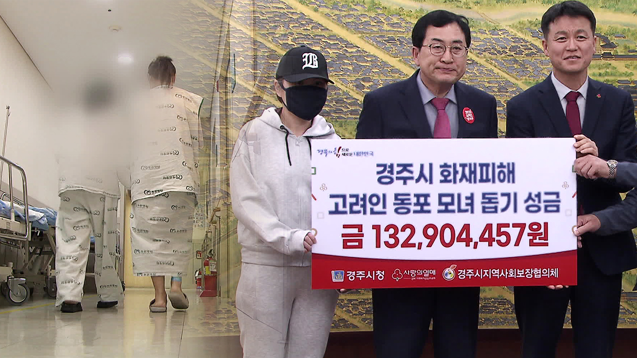 “한국 사람들 고맙습니다”…고려인 동포 돕자 성금 1억8천만 원 답지