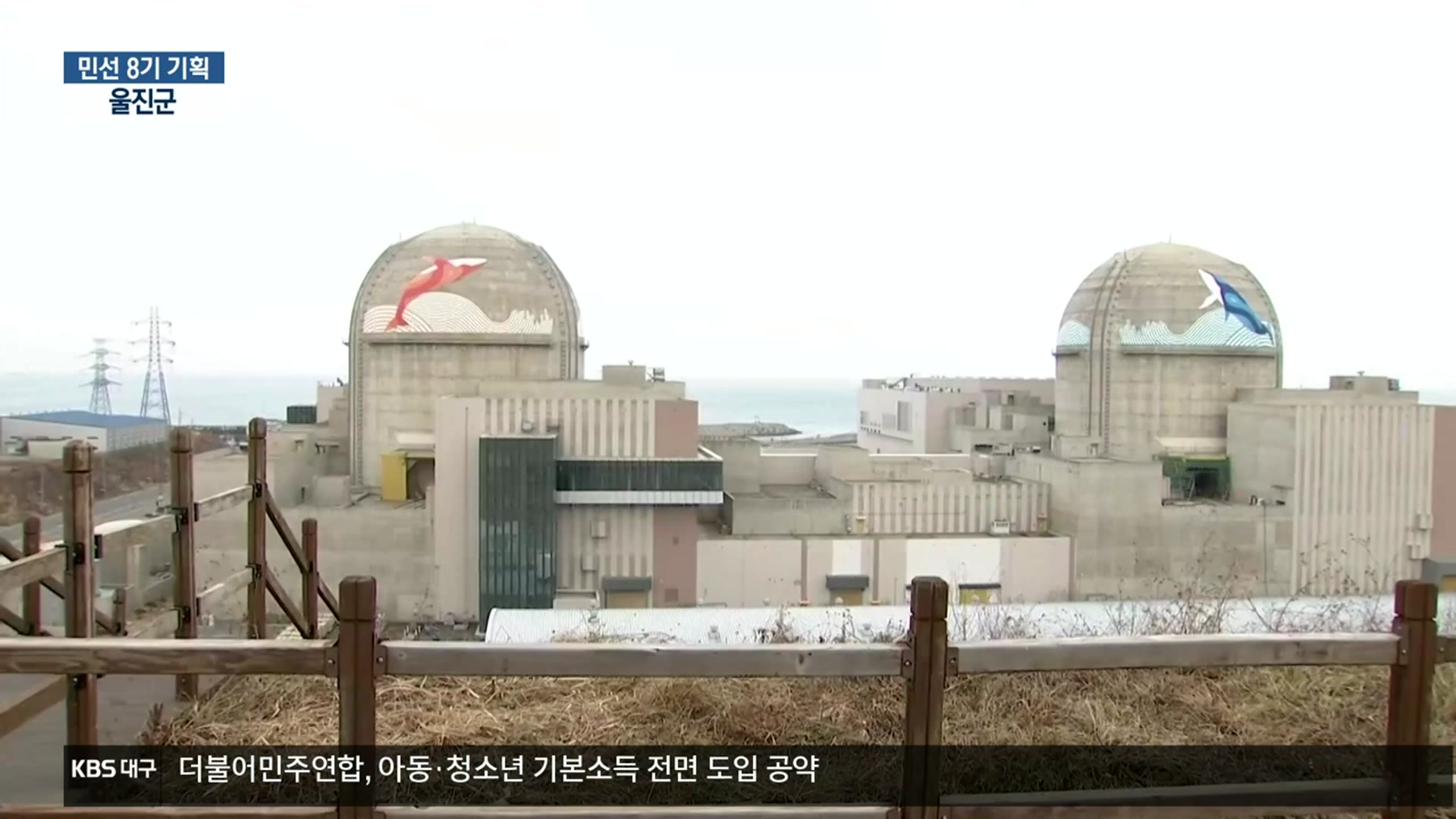 [현안 돋보기] 대한민국 에너지 자립, 울진 원자력수소가 선도