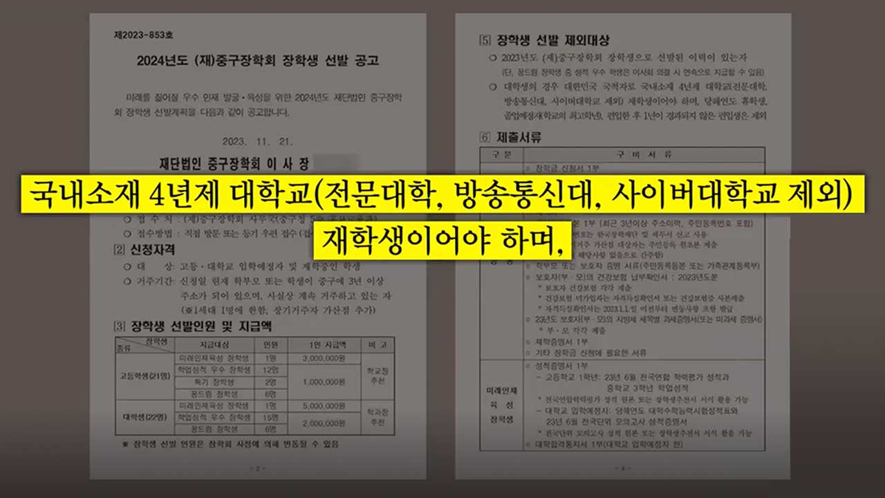 대학생 장학금 확대 속 ‘전문대학’ 제외 논란