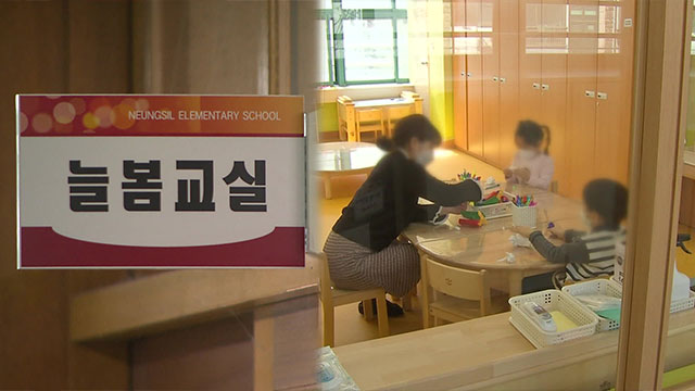 ‘늘봄학교’ 참여 3월 말 2,838곳…“해당학교 1학년 74.3% 이용”
