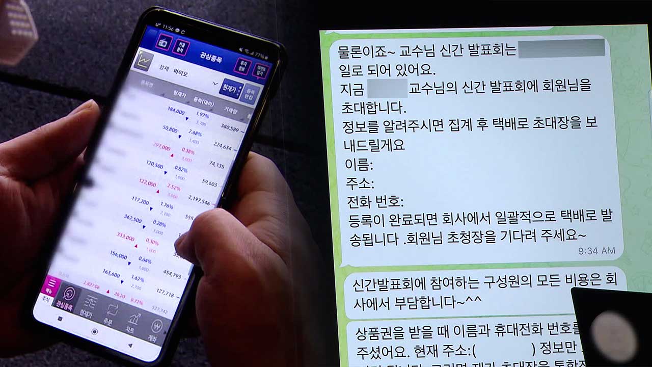 ‘유명인 사칭 광고에 가짜 기사까지 제작’…186억 챙긴 투자사기 일당