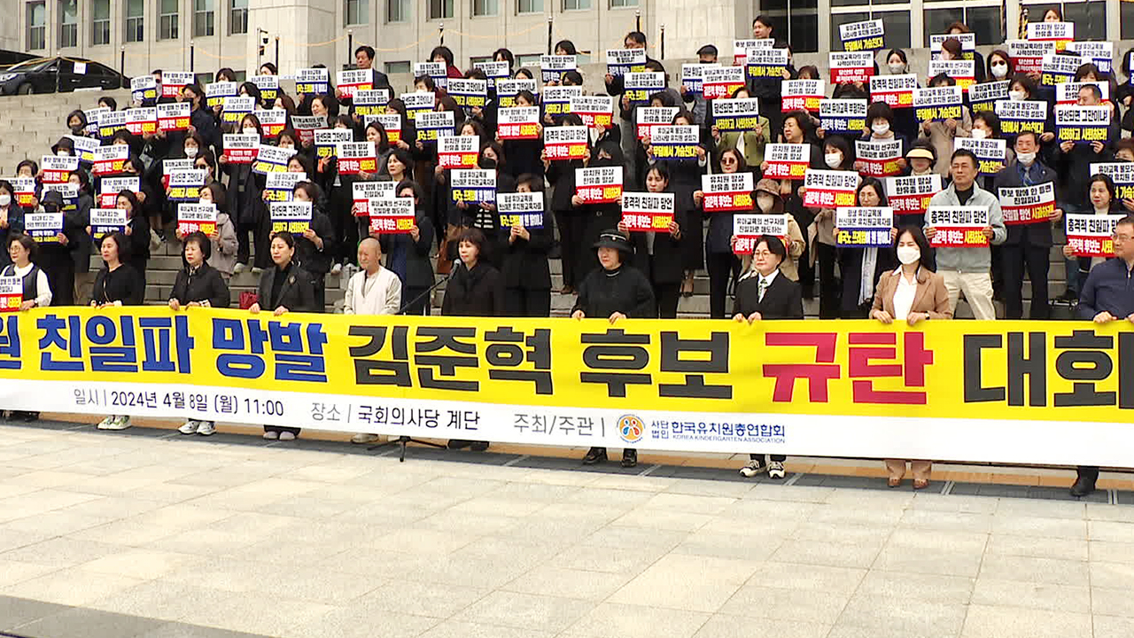 한유총 “민주당 김준혁 후보, 유아 교육자들 악의적 매도”