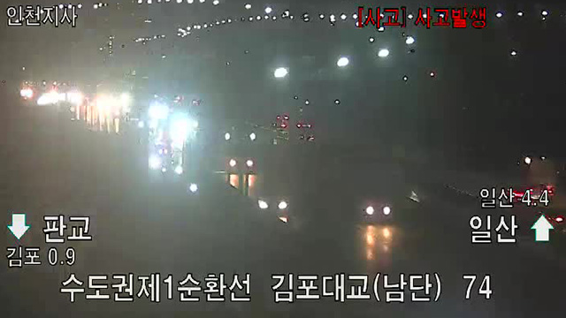 김포대교 판교방향서 차량 4대 충돌…3명 경상