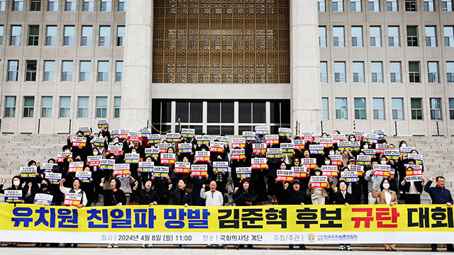 [총선] 한유총·안보단체 “민주당 김준혁, 유아교육자·호국영령 모독”