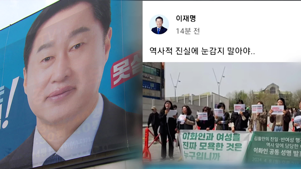 ‘이대생 성 상납’ 공방…이재명 SNS에 ‘김준혁 발언 옹호’ 영상 한때 게시