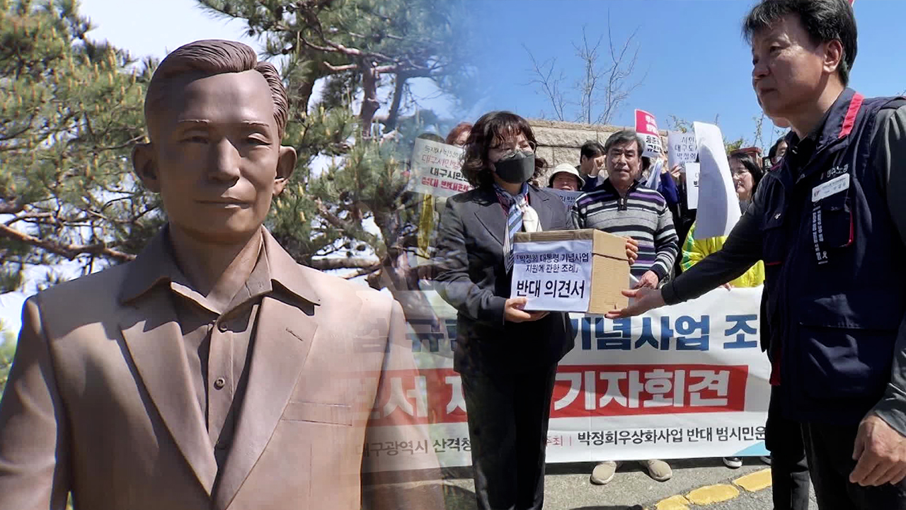 대구시-시민단체, 박정희 전 대통령 동상 갈등 심화