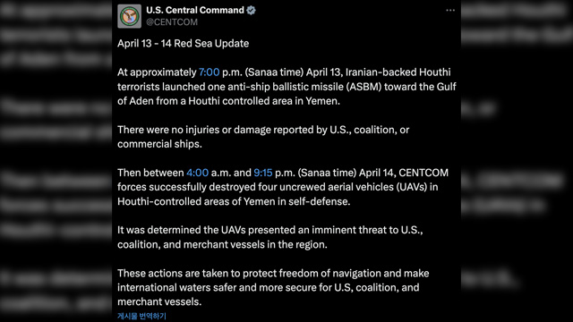 미군 “14일 예멘내 후티반군 무인기 4대 파괴”