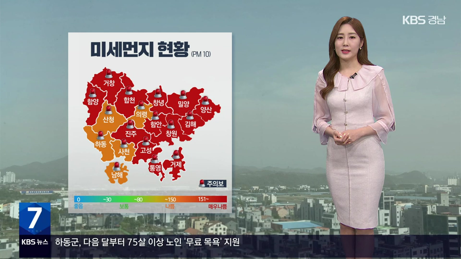 [날씨] 경남 미세먼지 주의보…내일도 황사 영향