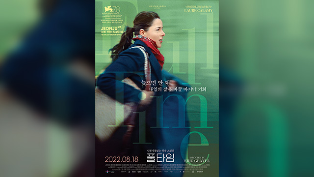 장애인의 날 ‘영화 풀타임’ 배리어프리 버전 상영