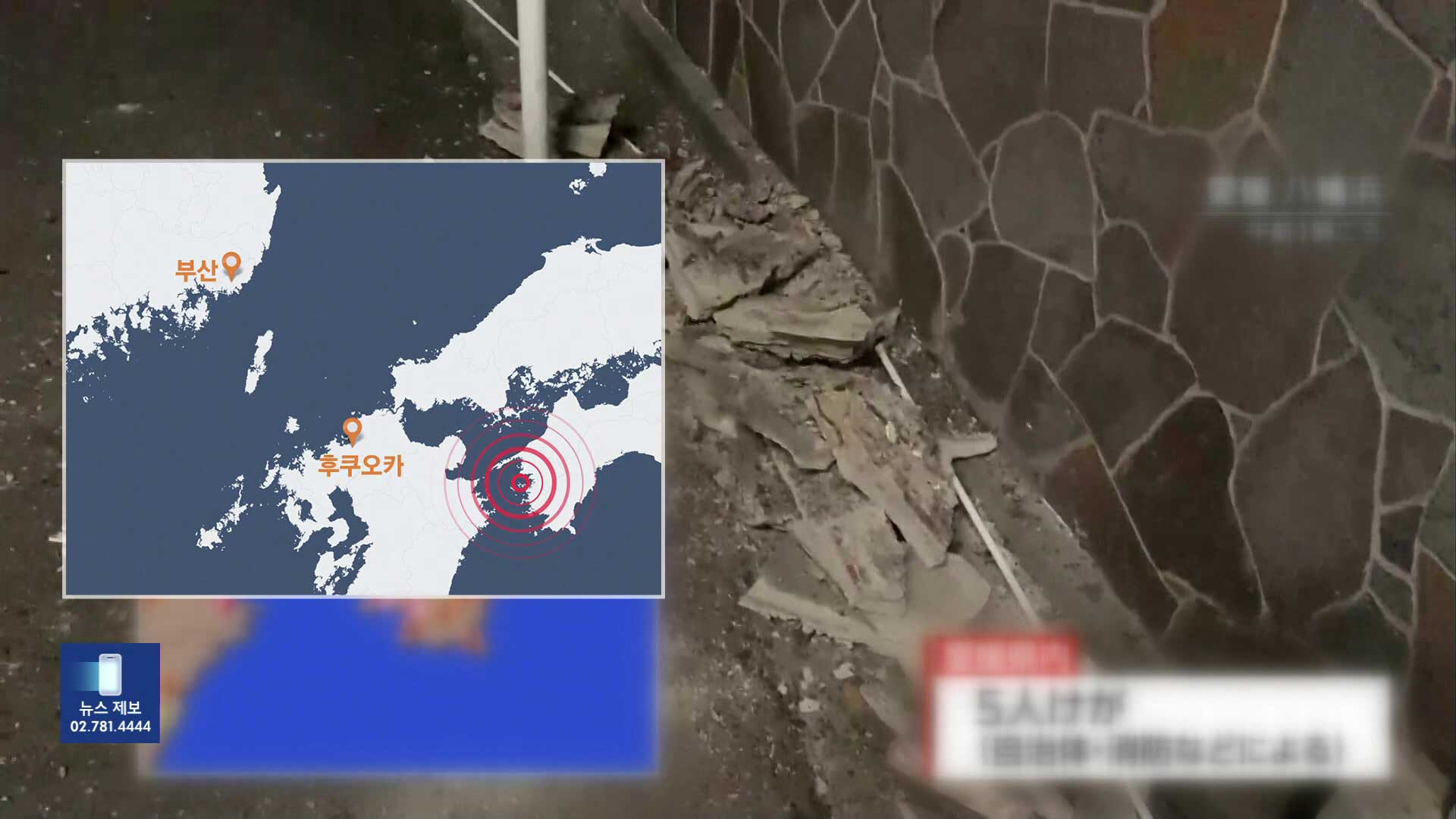일본 시코쿠 서쪽 해협 규모 6.6 지진…부산 등 진동 신고