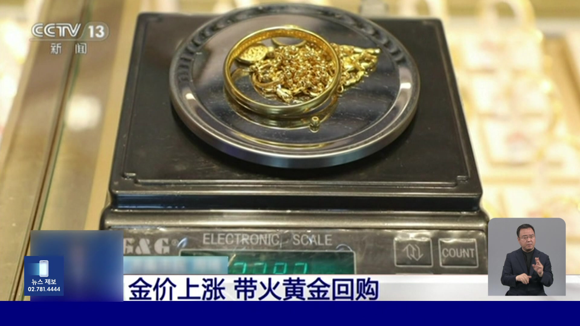 중국, 치솟는 금값에 환매 열기 뜨거워져