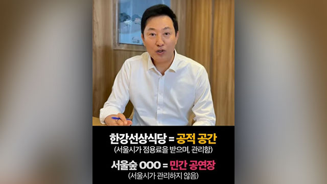 ‘성인 페스티벌’ 6월 재추진…오세훈 시장 “공적 공간일 때만 관여할 것”