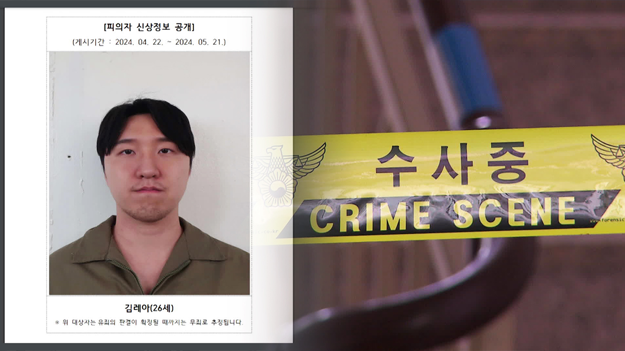 여자친구 흉기 살해한 26살 김레아…검찰, 동의 없이 ‘머그샷’ 첫 공개