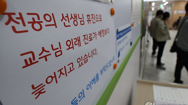 서울의대 교수들, 오는 30일 진료 중단…“의사 수 추계 연구 공모”