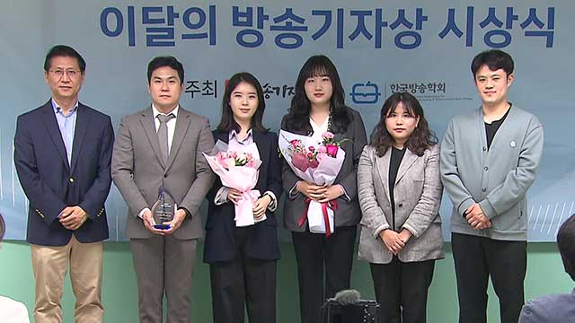 KBS 김청윤,신현욱,윤아림,이희연,조창훈 기자 403회 이달의 기자상 수상