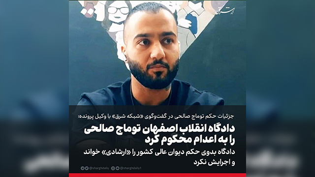 ‘반정부 시위’ 이란 유명 래퍼에 사형 선고