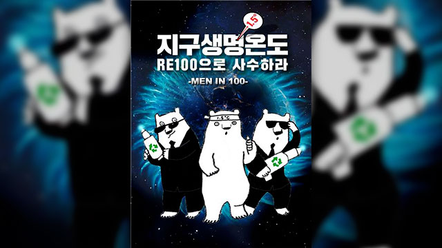 경기도, ‘RE100 3법’ 입법 촉구 온라인 캠페인