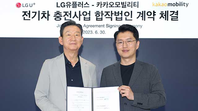 공정위, LG U+·카카오모빌리티 전기차 충전 합작법인 승인