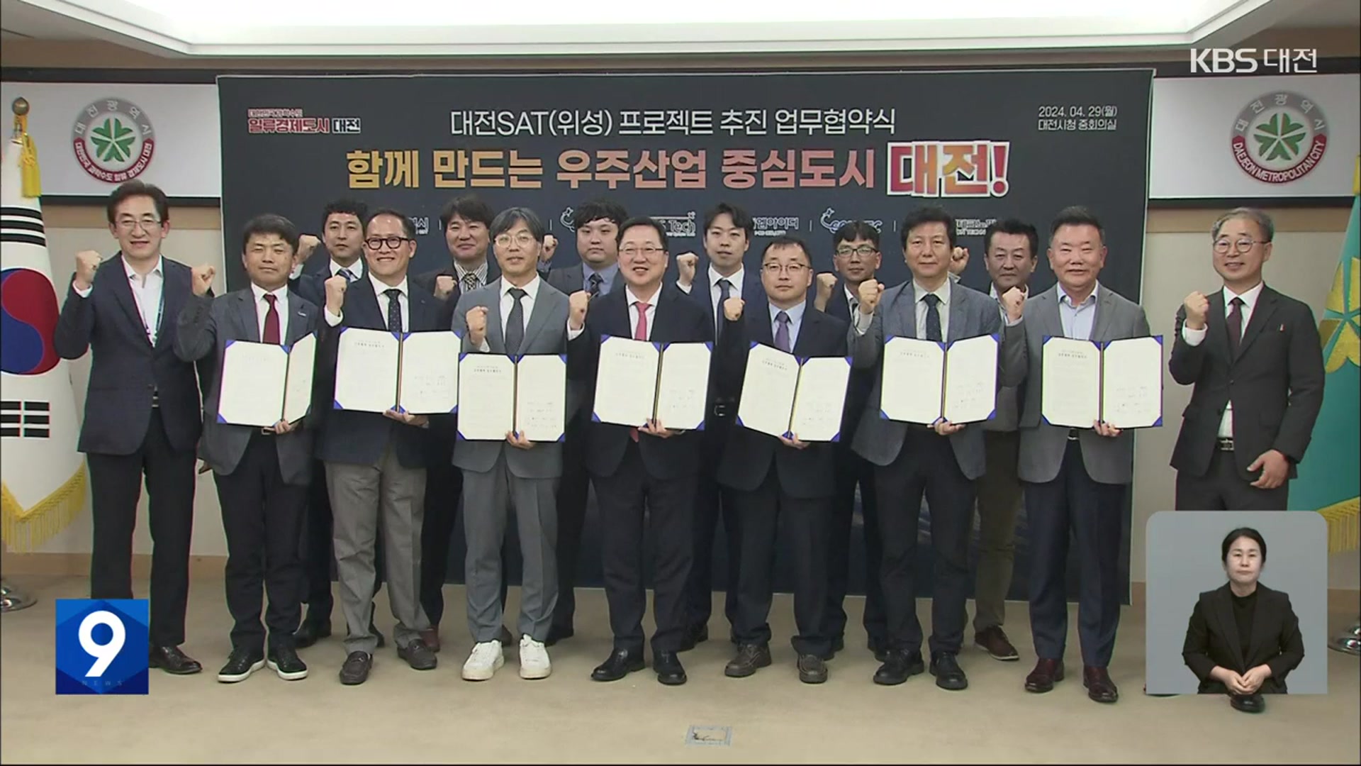 대전은 우주산업 도시…2026년 자체 위성 발사