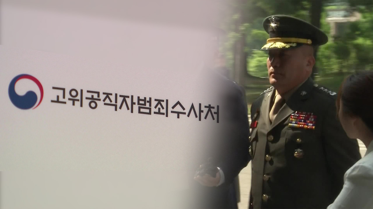 공수처 소환된 김계환 해병대 사령관…‘VIP 격노’ 질문에 묵묵부답