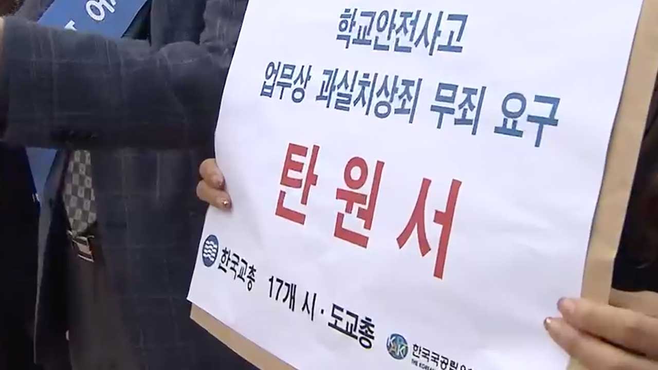 유치원에서 다친 5세…“사고 책임”, “교사 처벌 가혹”