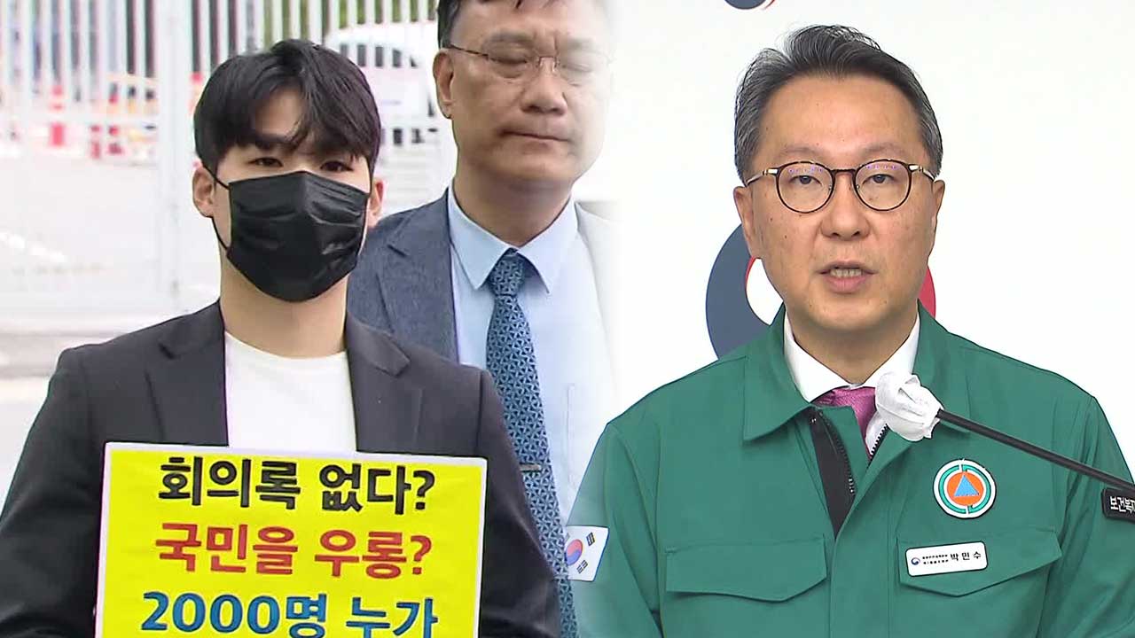 의료계, ‘회의록’ 압박 계속…정부 “작성 의무 준수”