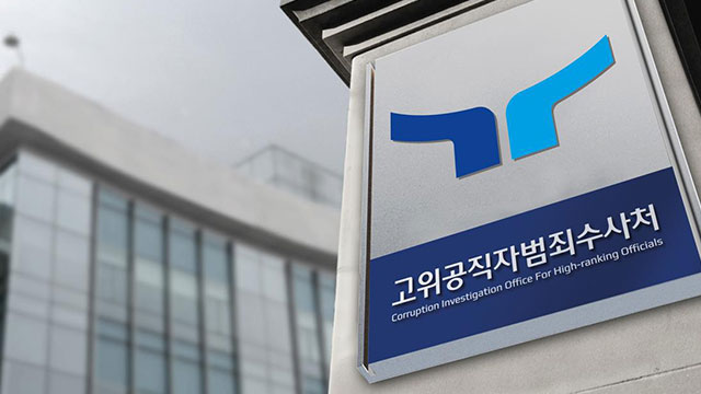 공수처, ‘국방부 회의’ 참석했던 해병대 공보실장 조사