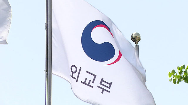 외교부 “‘사도광산에 강제동원 사실 반영’ 요구 일관”…산케이 보도 반박