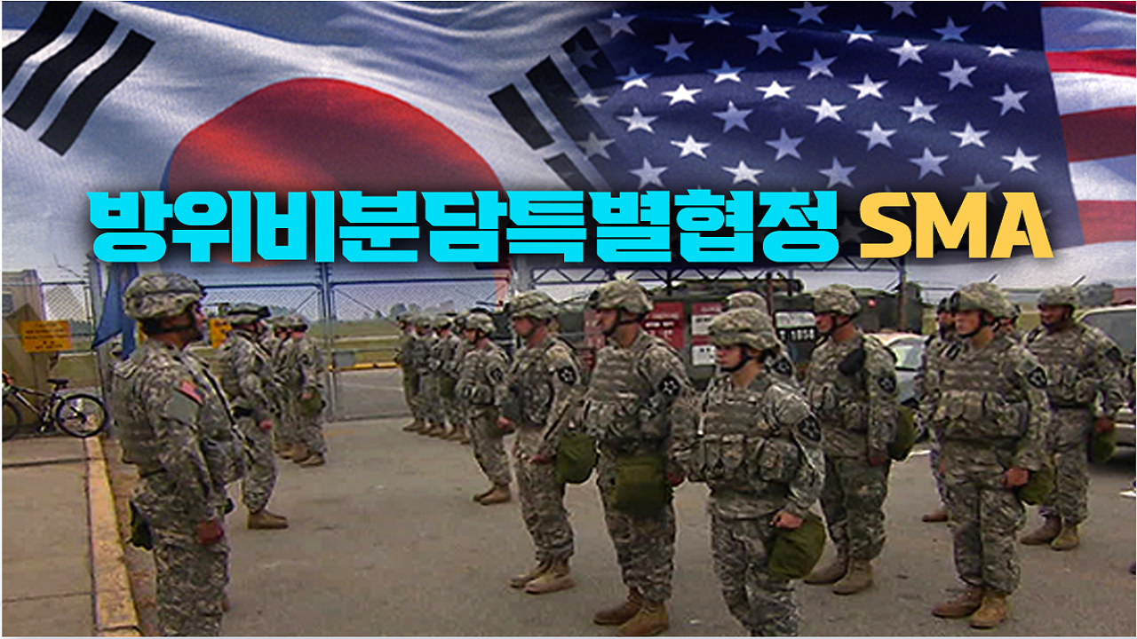 다음 주 서울에서 한미 방위비분담 협상…‘트럼프 변수’에 협상 속도 내나